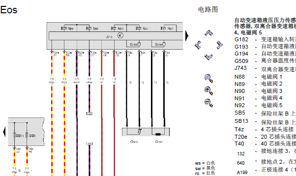 大众EOS变速箱电路图