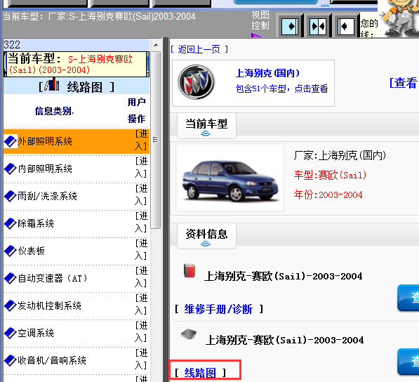 04年别克赛欧电路图
