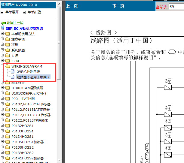 10年日产NV200发动机电路图