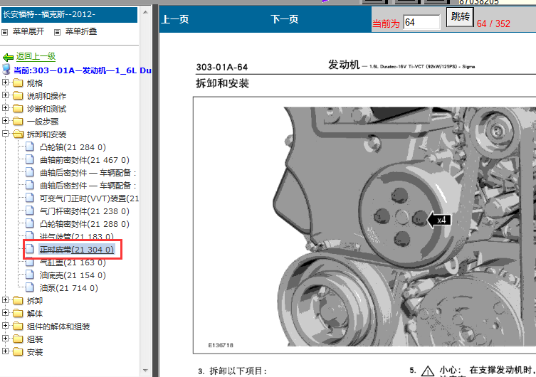 13年福特福克斯发动机正时