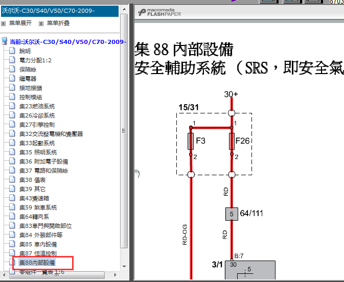 09年沃尔沃S40安全气囊电路图