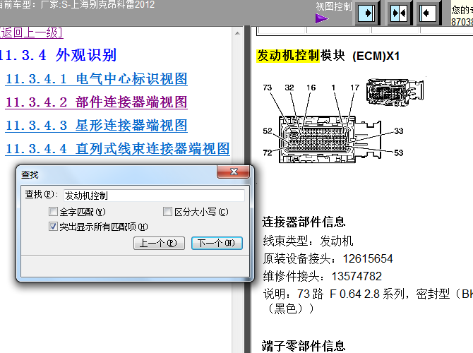 12年别克昂科雷 发动机ECM针脚资料