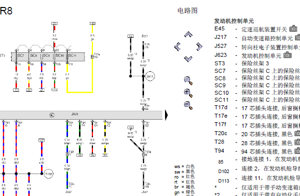 08年R8  4.2排量发动机电路图