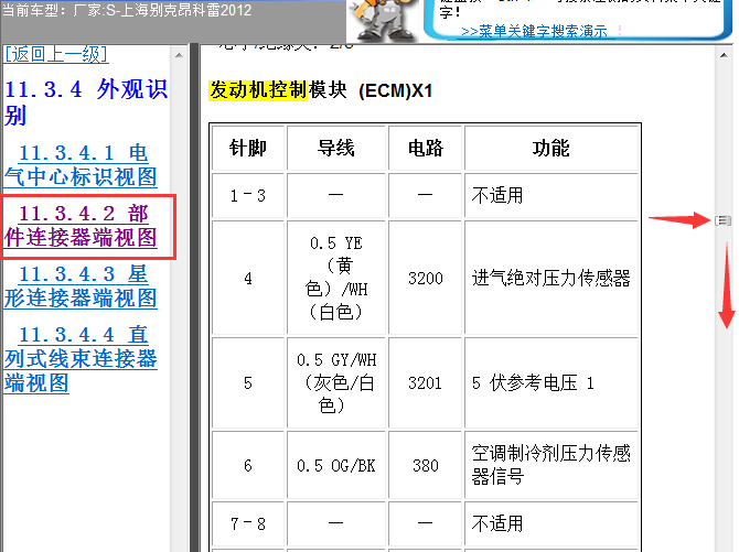 12年别克昂科雷 ECM针脚说明