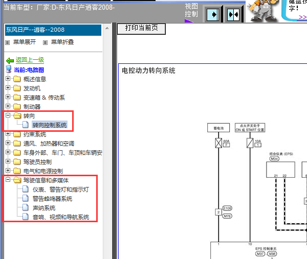 08年日产逍客转向系统电路图