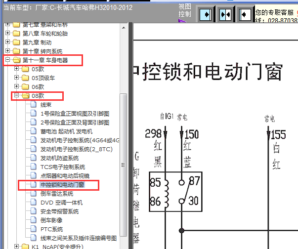 08年哈佛H3电动车窗电路图