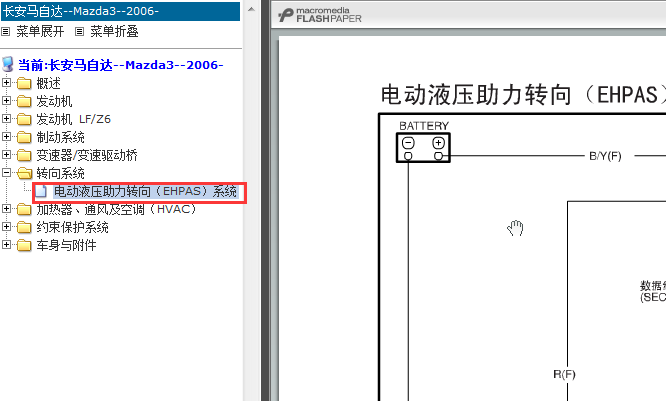 06年马自达3  EPS电路图