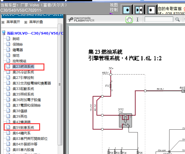 11年沃尔沃S40 发动机电路图