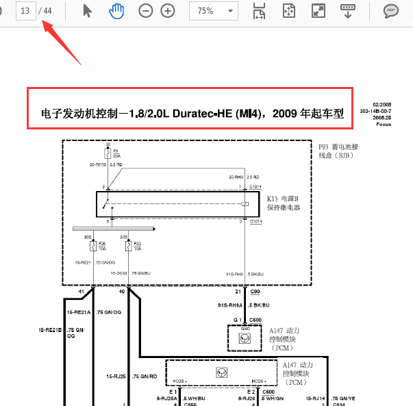 福特福克斯发动机电路图