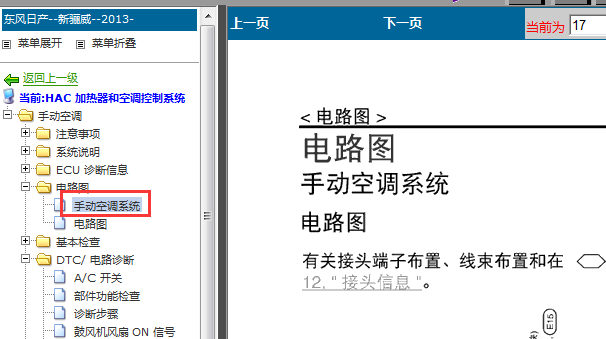 13年骊威手动空调电路图