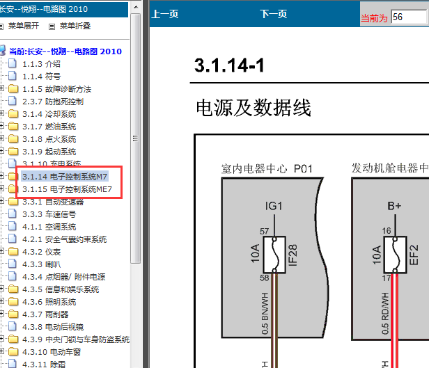 12年长安悦翔 发动机电路图