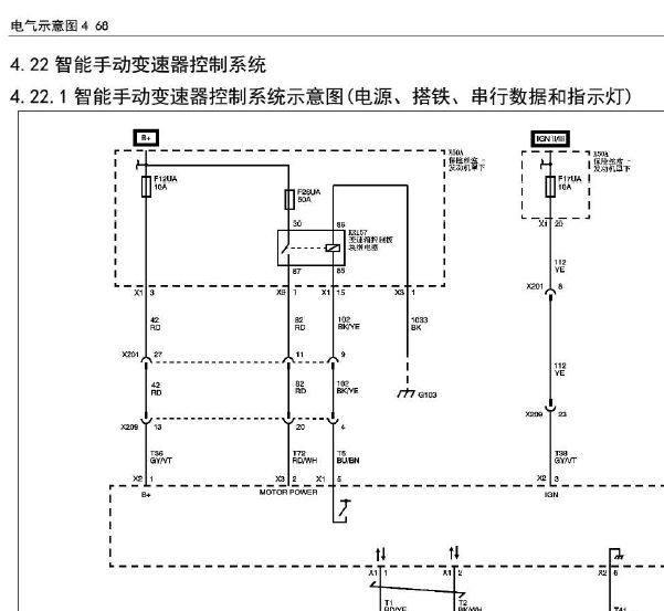 16年宝骏560变速箱电路图