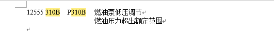 大众故障码资料