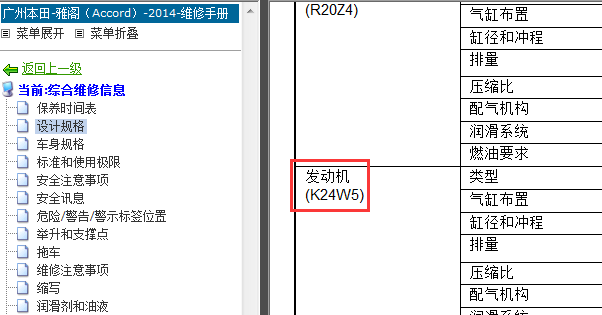 14年雅阁K24W5发动机型号
