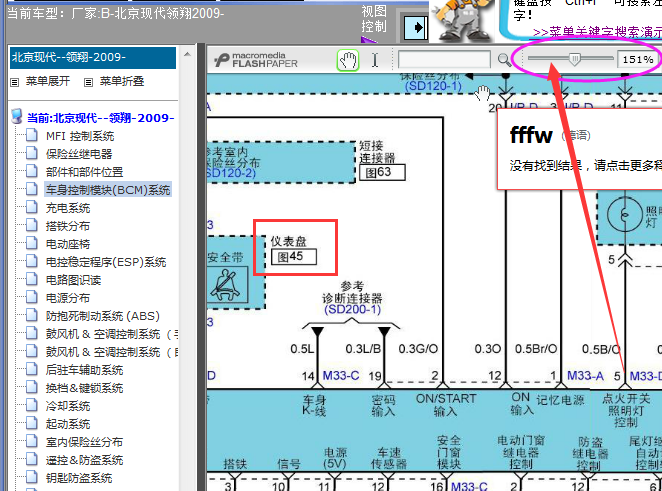 09年现代领翔车身控制模块电路图