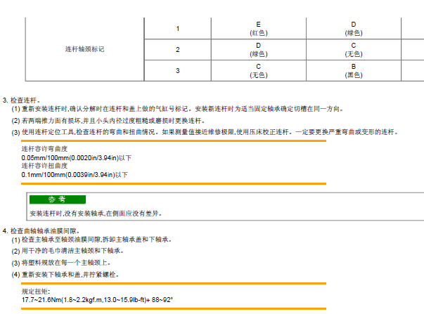 瑞纳发动机维修资料