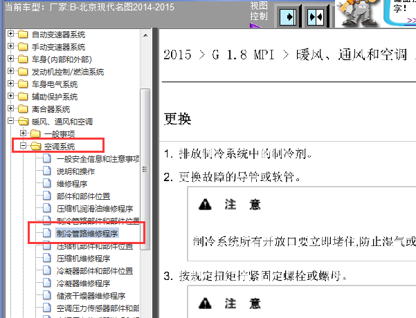 14年现代名图空调维修资料