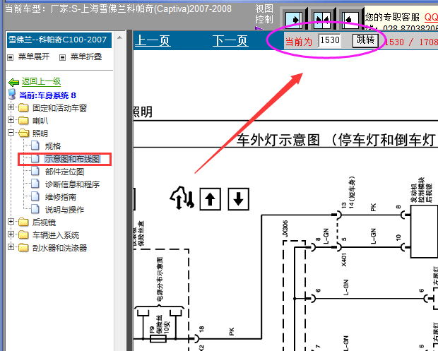 08年雪佛兰科帕奇倒车灯电路图