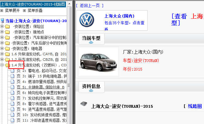 15年途安全车电路图