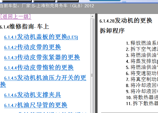 12年GL8发动机维修手册