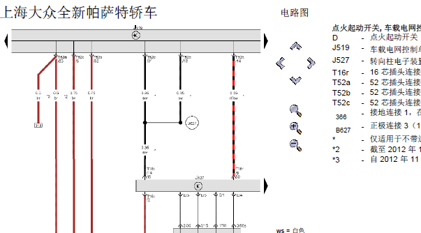 12年帕萨特点火开关电路图和维修手册