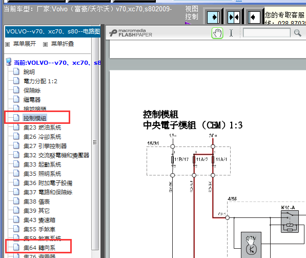 09年沃尔沃S80中央电子模块电路图