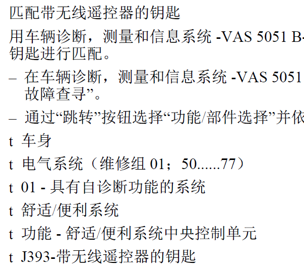 16年帕萨特遥控器匹配资料