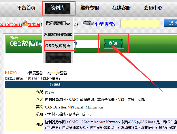 奔驰故障码资料