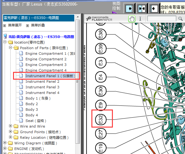 07年雷克萨斯ES350 E32元件位置