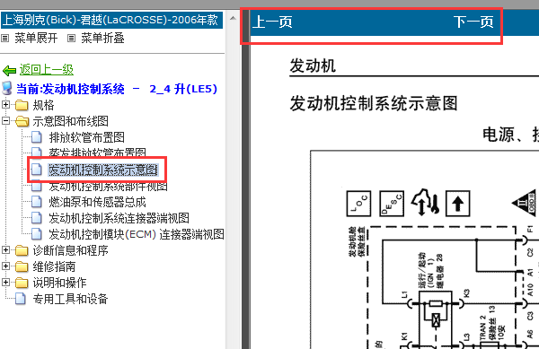 07年君越发动机电路图