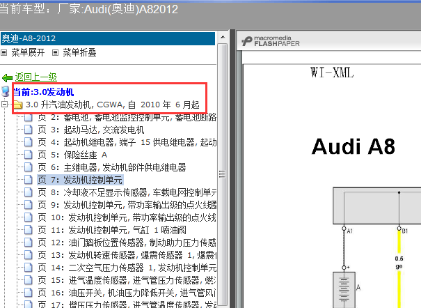 12年奥迪A8发动机电路图