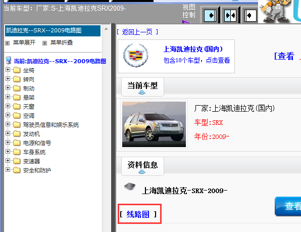09年凯迪拉克SRX电路图