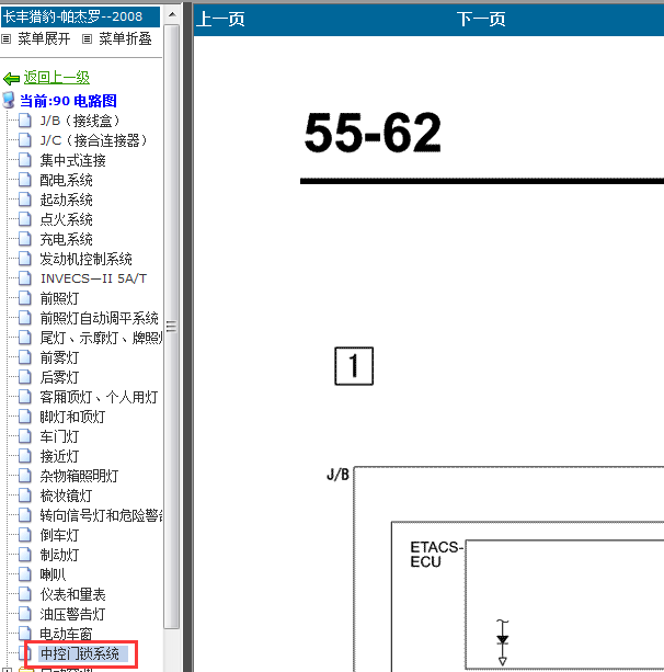 08年帕杰罗中控线路图