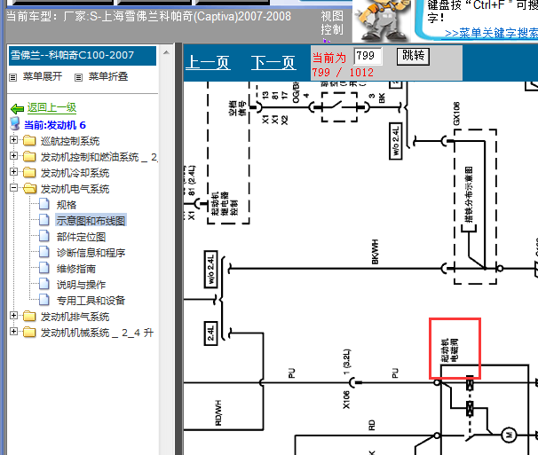 08年雪佛兰科帕奇车辆进入系统电路图