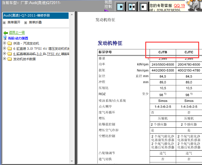 11年奥迪Q7发动机维修手册