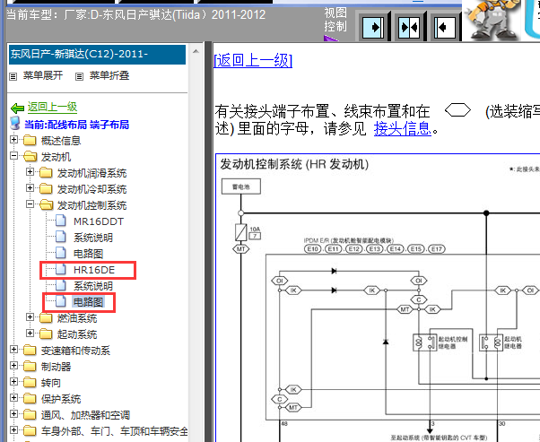 2011年日产骐达发动机电路图