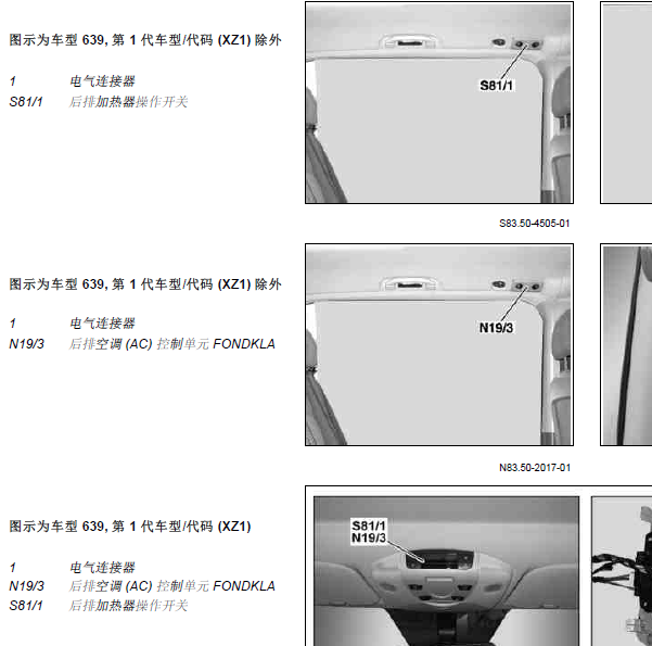 10年奔驰唯雅诺空调相关位置