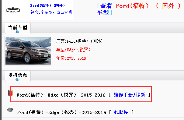 15年锐界维修手册