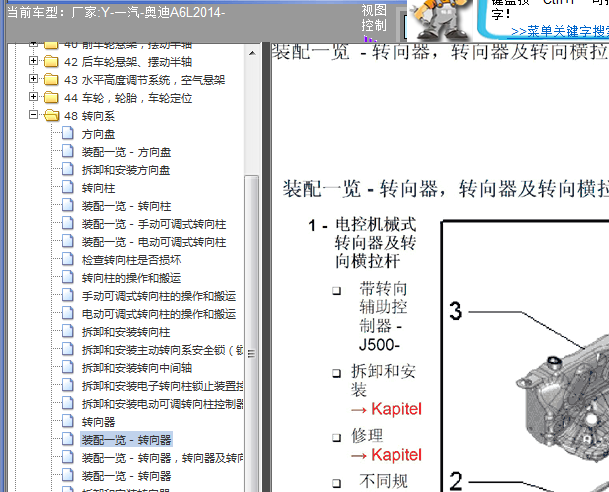 14年奥迪A6 转向器拆装资料