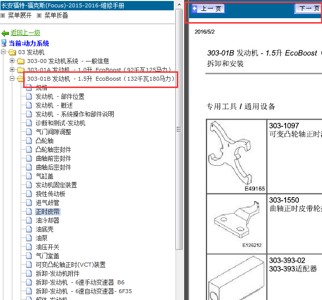 15-16年福克斯1.5正时