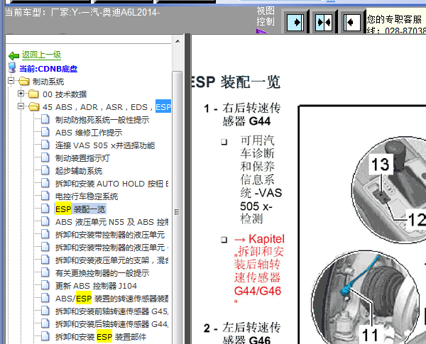 14年奥迪A6转向助力系统维修资料