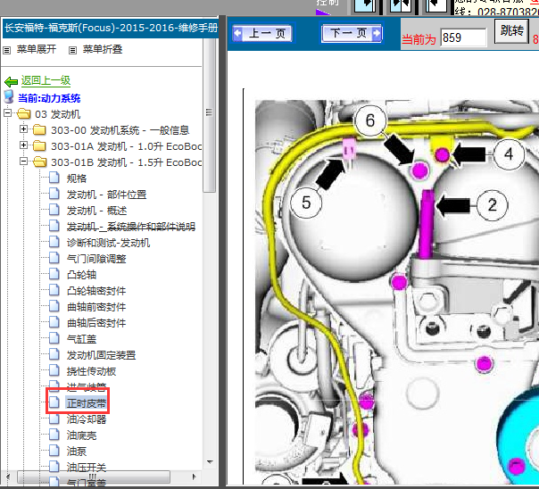 15年福特福克斯发动机正时维修