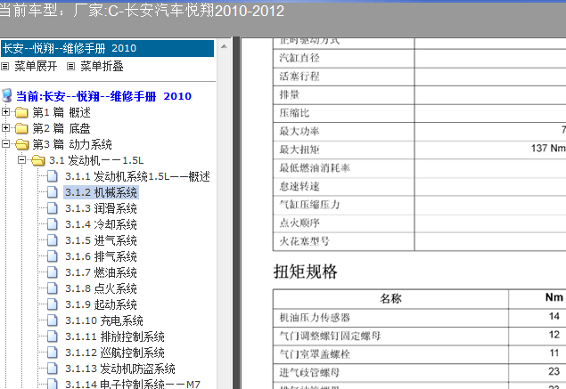 10年悦翔发动机大修扭矩