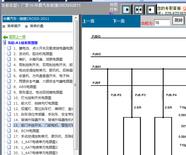 11年中华骏捷CROSS 中控电路图