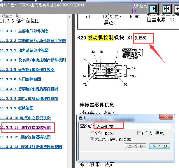 11年别克新君越发动机电脑针脚图