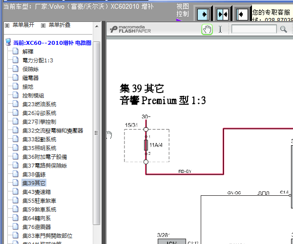10年沃尔沃XC60 音响电路图