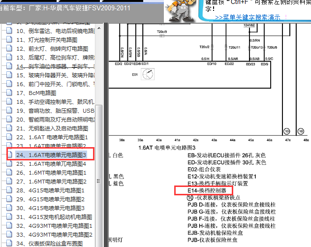 09年中华骏捷FSV 变速箱电路