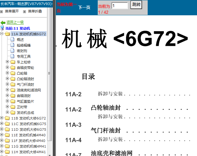 10年帕杰罗 6G72发动机维修资料
