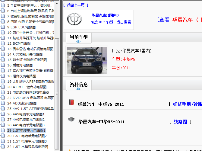11年中华V5 电路资料