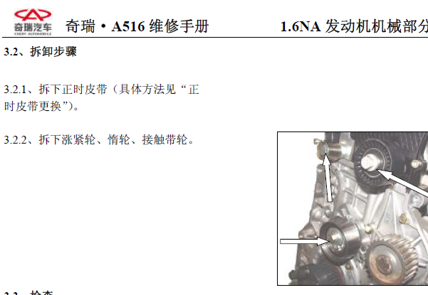 奇瑞SQR481FA发动机正时资料
